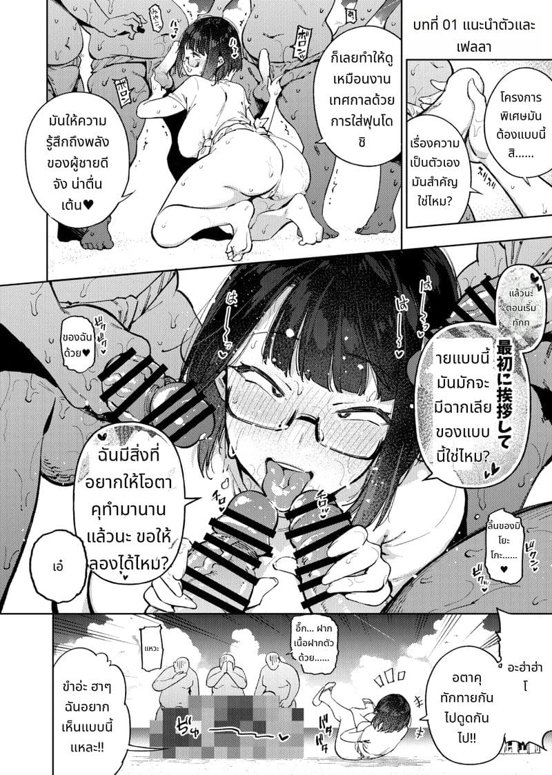 หนุ่มโอตาคุหลงรักเซโตะ มิยาโกะ